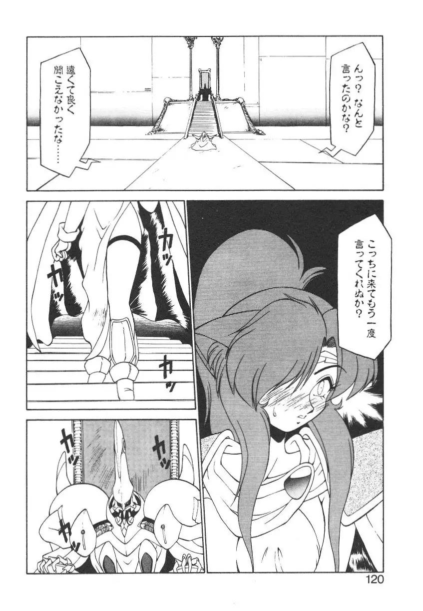 新造人間ストラグルバニー 1 Page.112