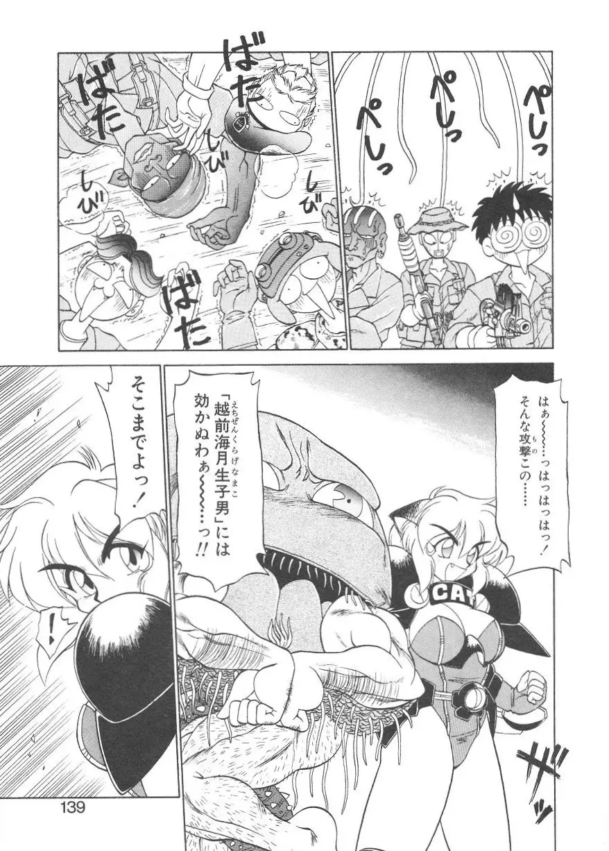 新造人間ストラグルバニー 1 Page.131