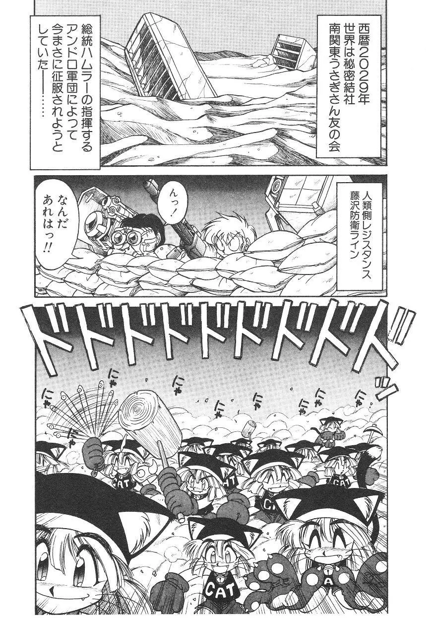 新造人間ストラグルバニー 1 Page.2