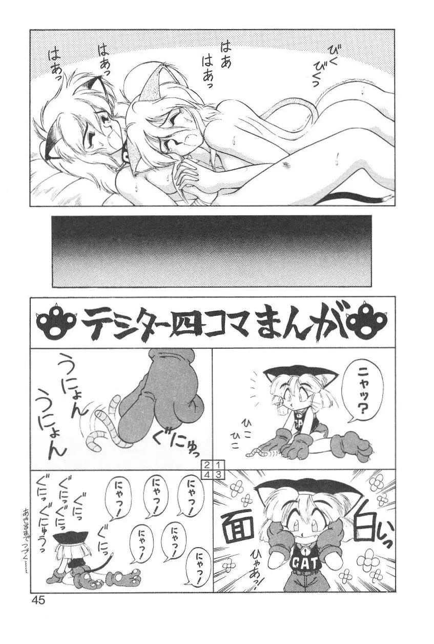 新造人間ストラグルバニー 1 Page.39