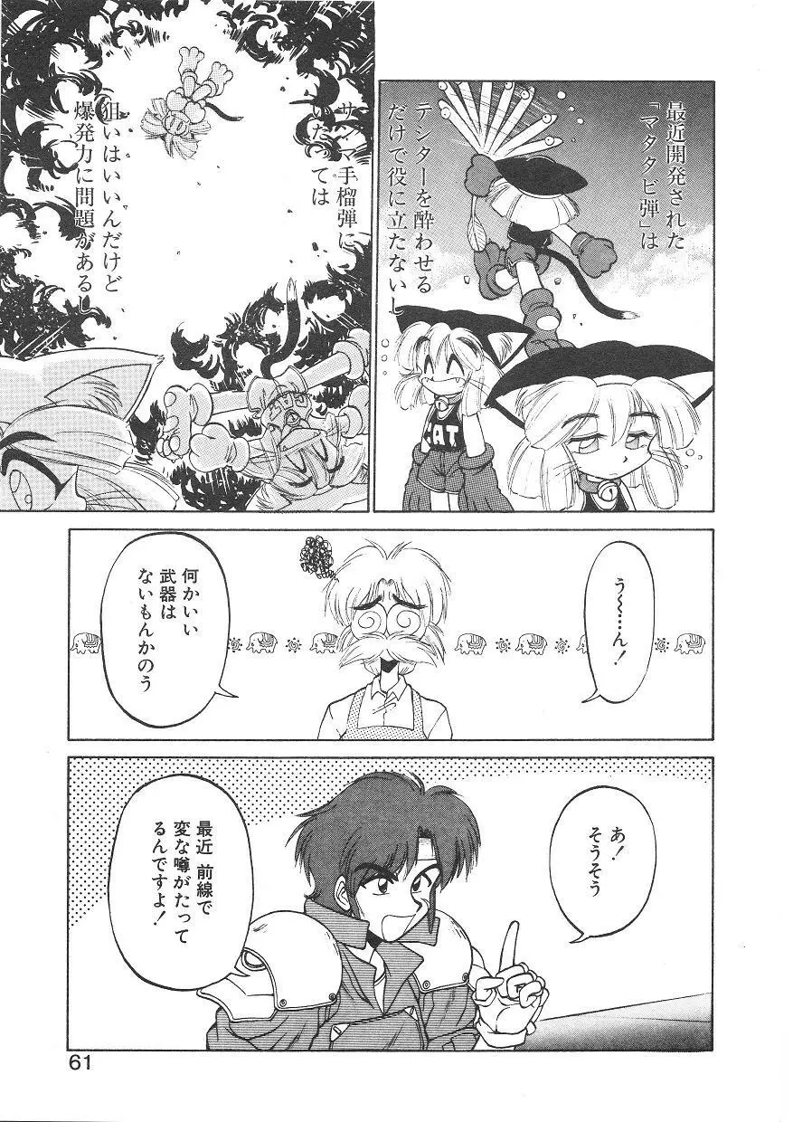 新造人間ストラグルバニー 1 Page.55