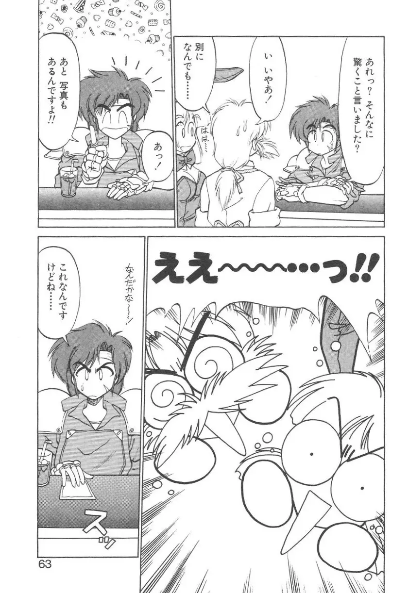 新造人間ストラグルバニー 1 Page.57