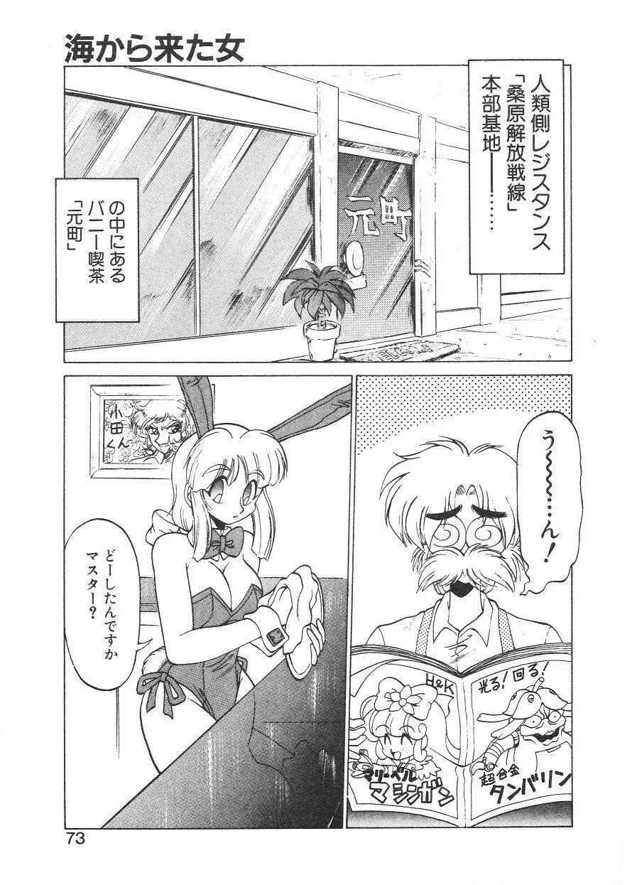 新造人間ストラグルバニー 1 Page.66