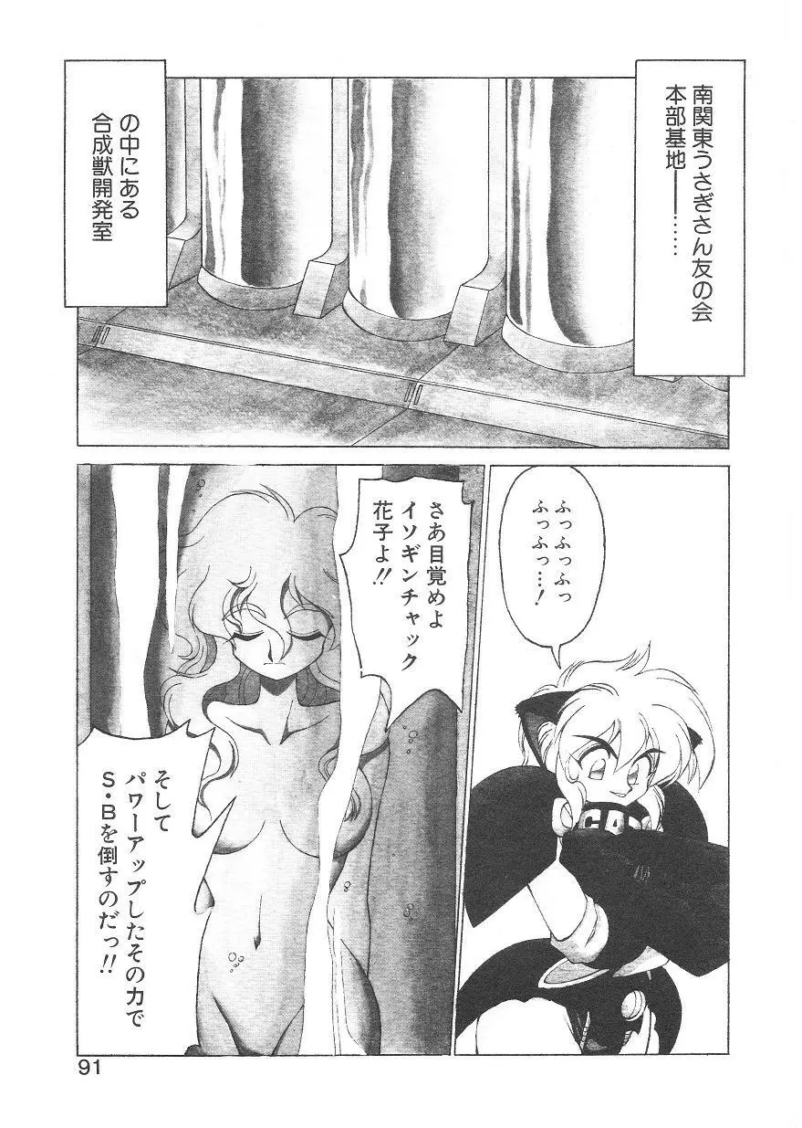 新造人間ストラグルバニー 1 Page.84