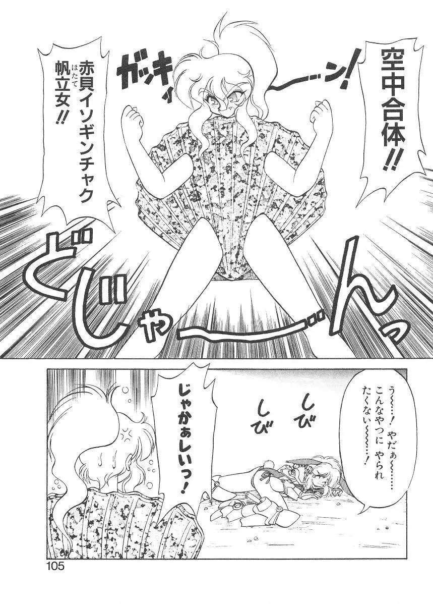 新造人間ストラグルバニー 1 Page.97