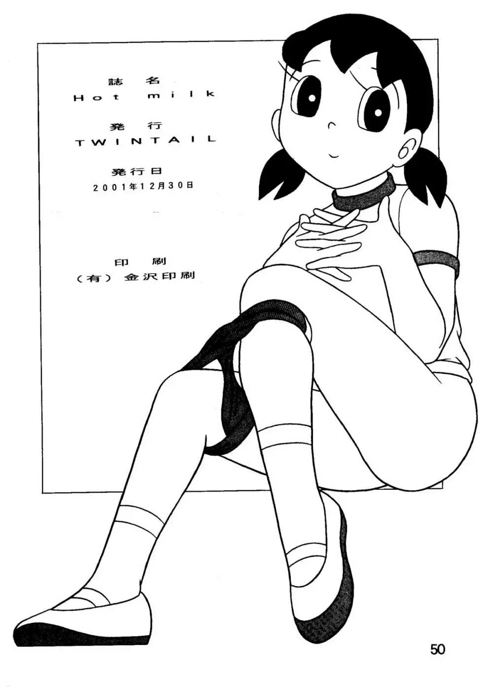 Hot milk Page.50