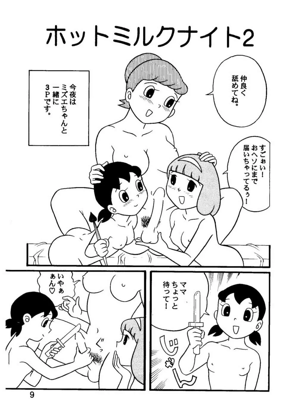 Hot milk Page.9