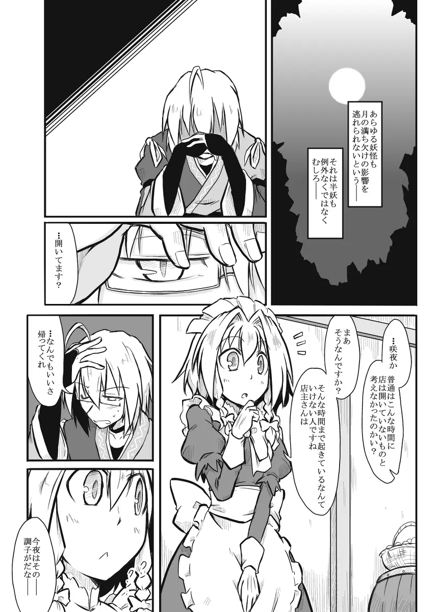 メイド×店主 Page.2