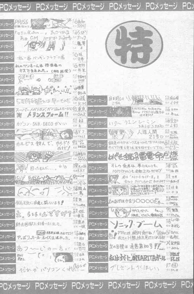 COMICペンギンクラブ 1991年12月号 Page.206