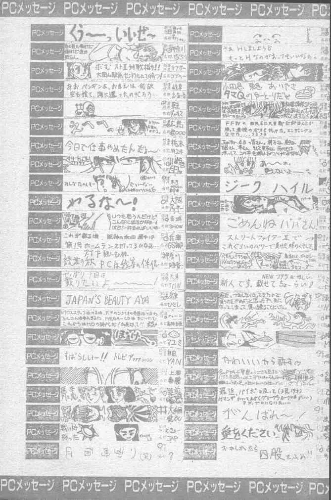 COMICペンギンクラブ 1991年12月号 Page.209