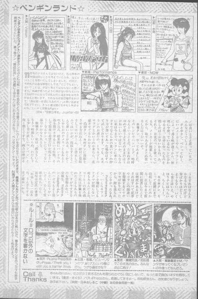 COMICペンギンクラブ 1991年12月号 Page.211