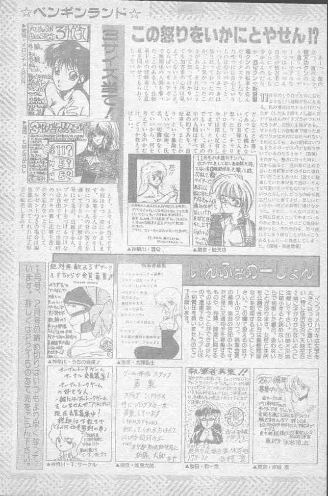 COMICペンギンクラブ 1991年12月号 Page.213