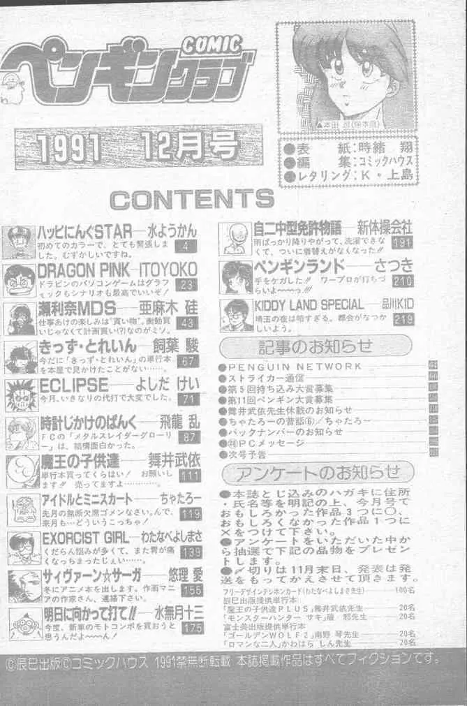 COMICペンギンクラブ 1991年12月号 Page.218