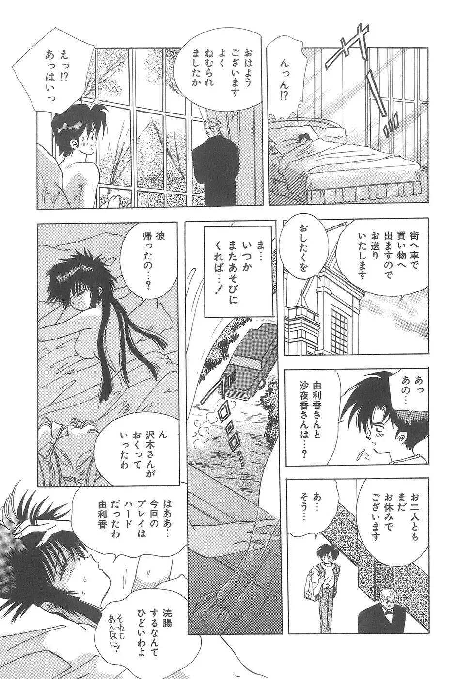 House of Dolls Page.45