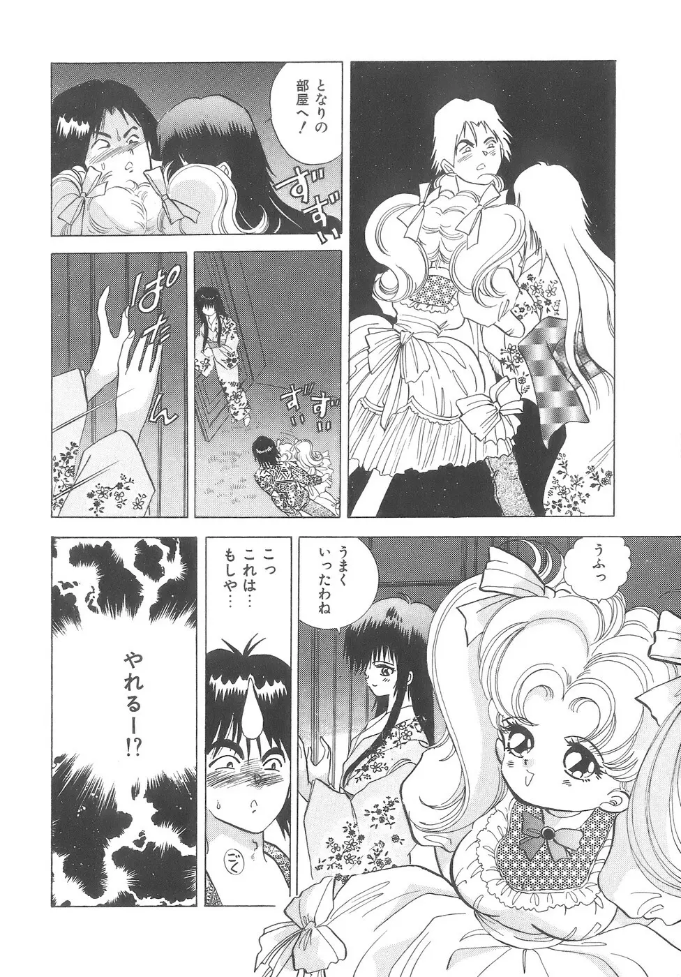 House of Dolls Page.90