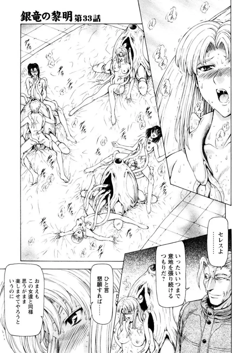 銀竜の黎明 VOL.4 Page.100