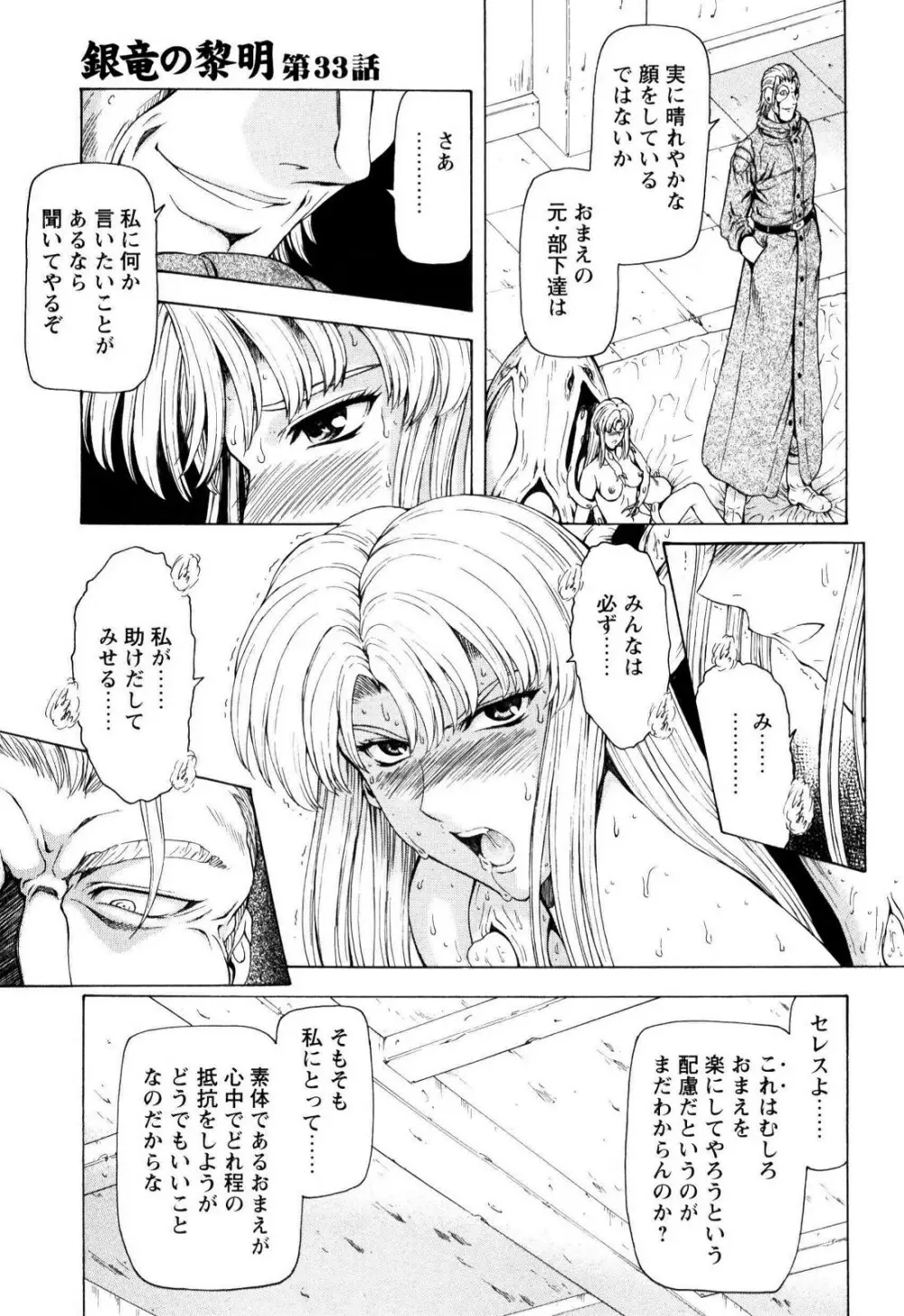 銀竜の黎明 VOL.4 Page.106