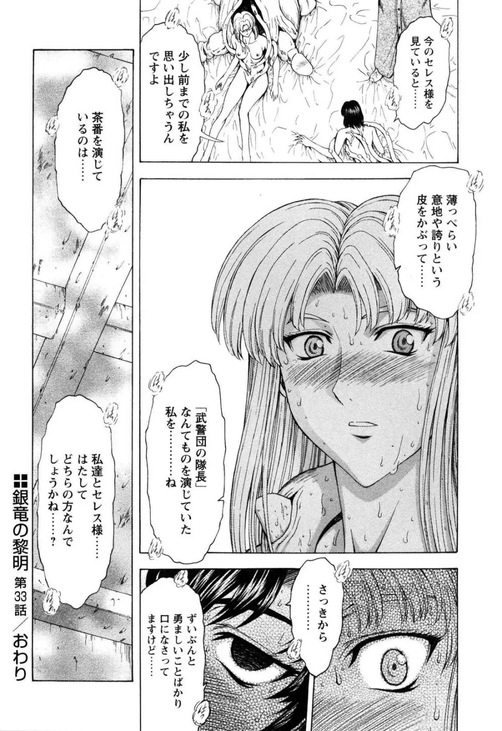 銀竜の黎明 VOL.4 Page.111