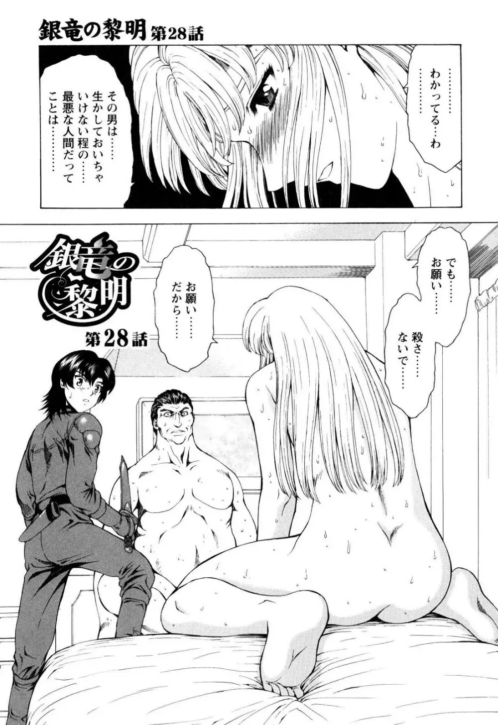 銀竜の黎明 VOL.4 Page.12