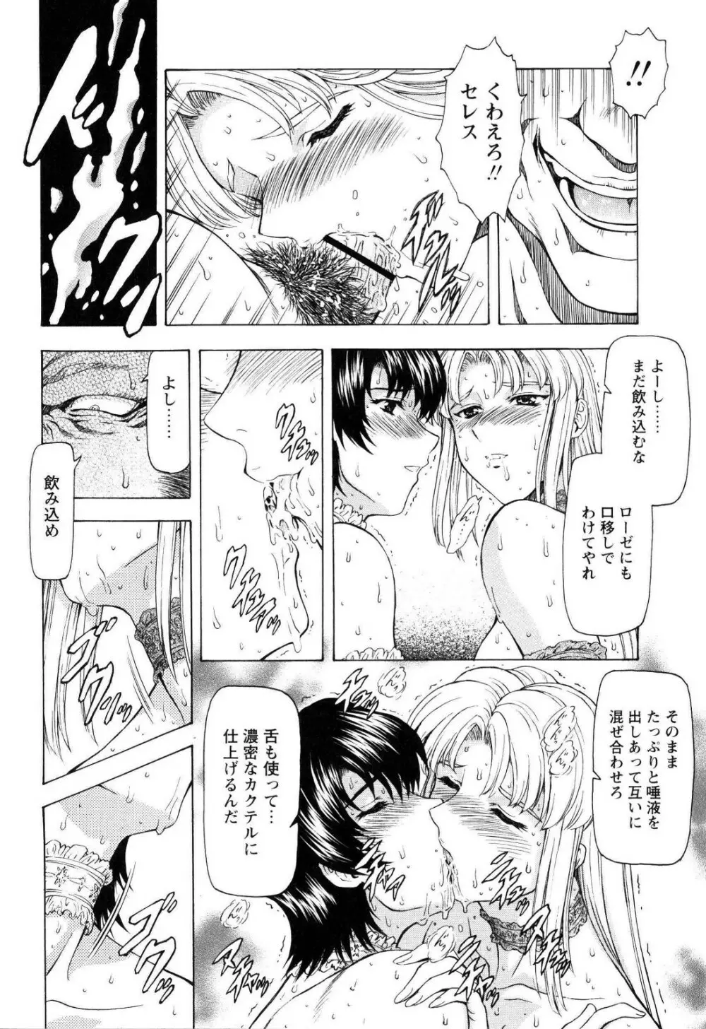 銀竜の黎明 VOL.4 Page.137