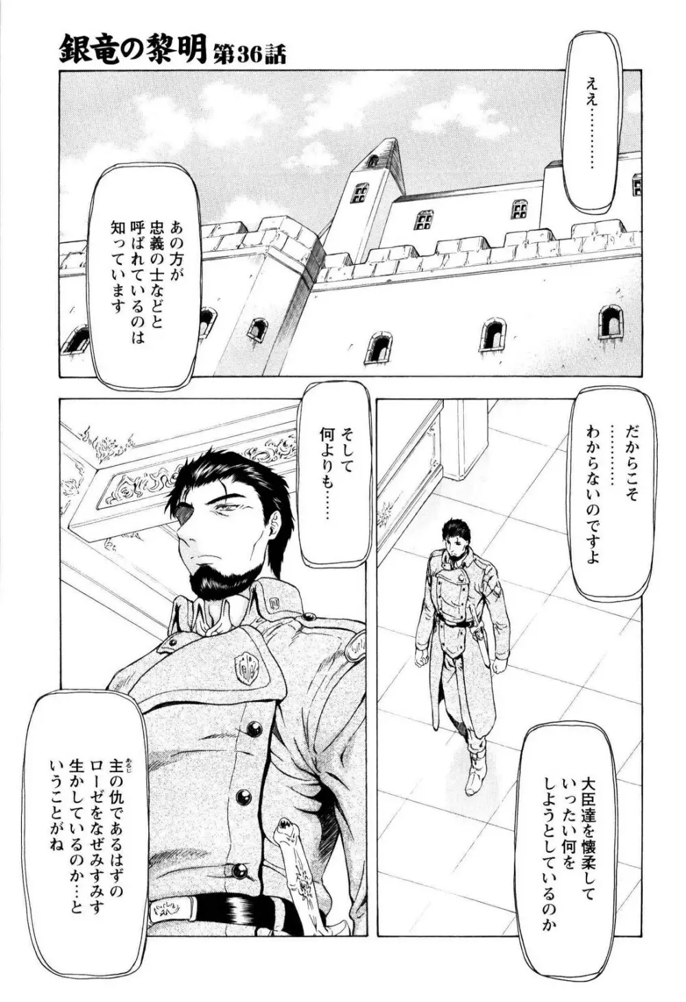 銀竜の黎明 VOL.4 Page.144