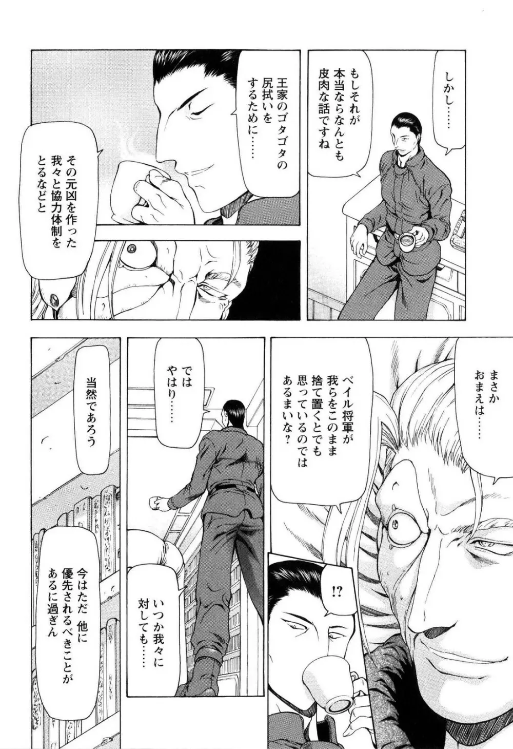 銀竜の黎明 VOL.4 Page.149