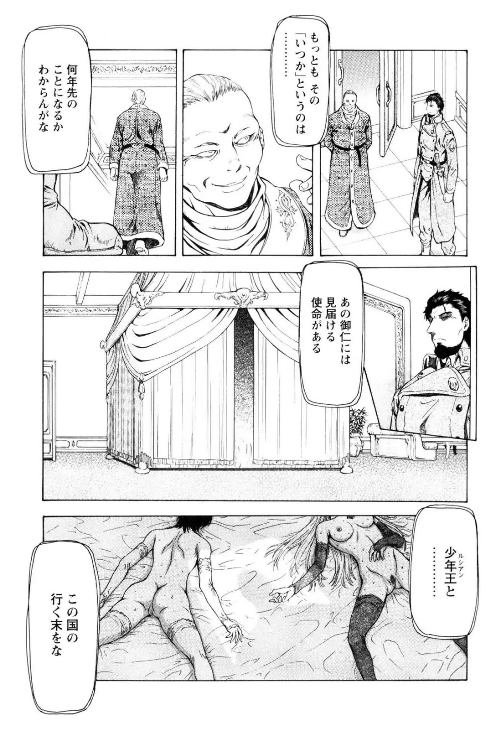 銀竜の黎明 VOL.4 Page.150