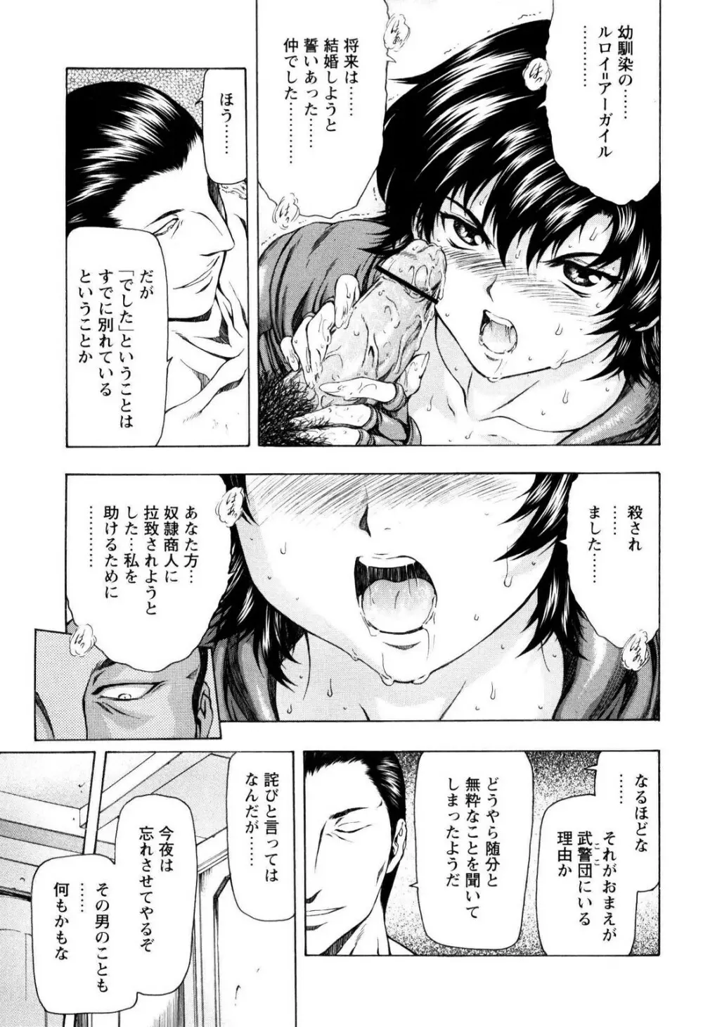 銀竜の黎明 VOL.4 Page.154