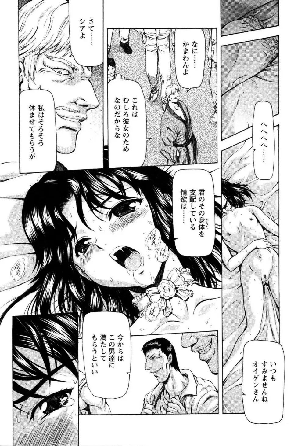 銀竜の黎明 VOL.4 Page.187