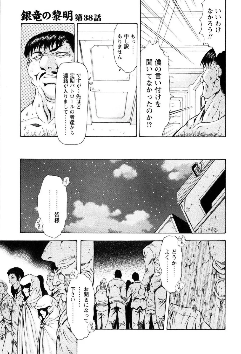 銀竜の黎明 VOL.4 Page.228