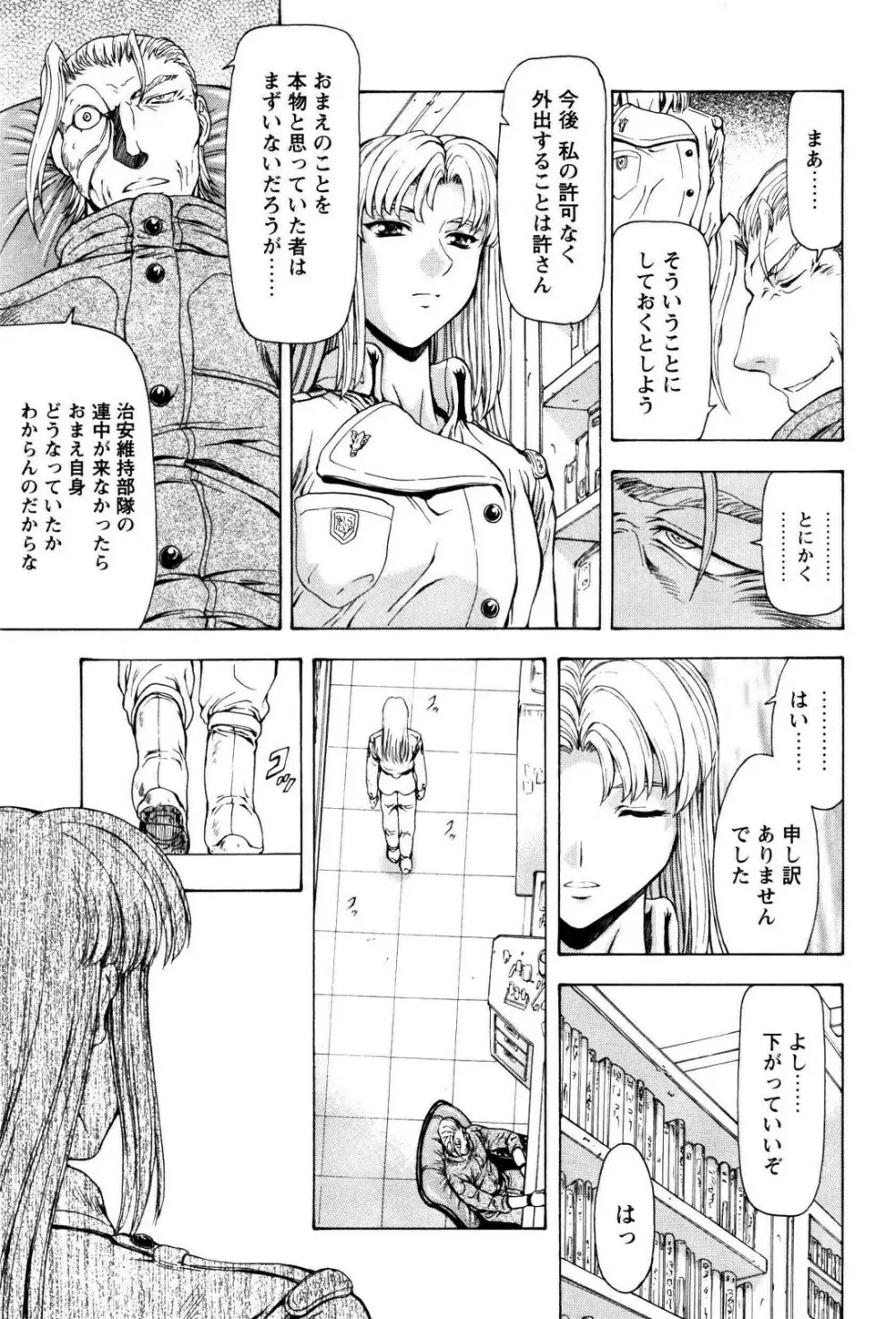 銀竜の黎明 VOL.4 Page.236