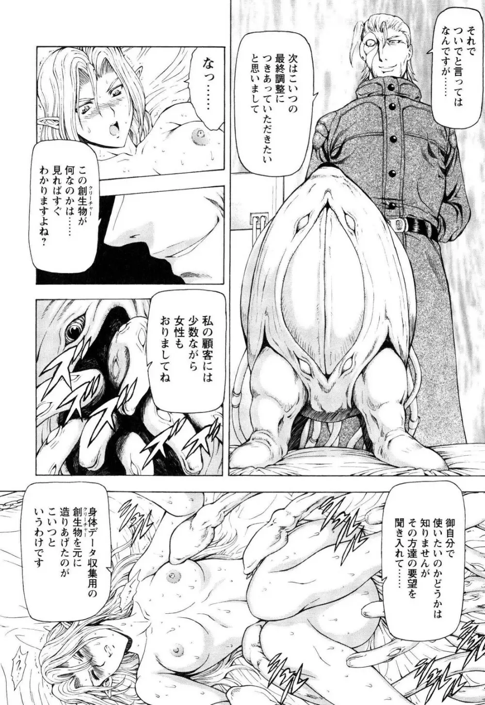 銀竜の黎明 VOL.4 Page.35