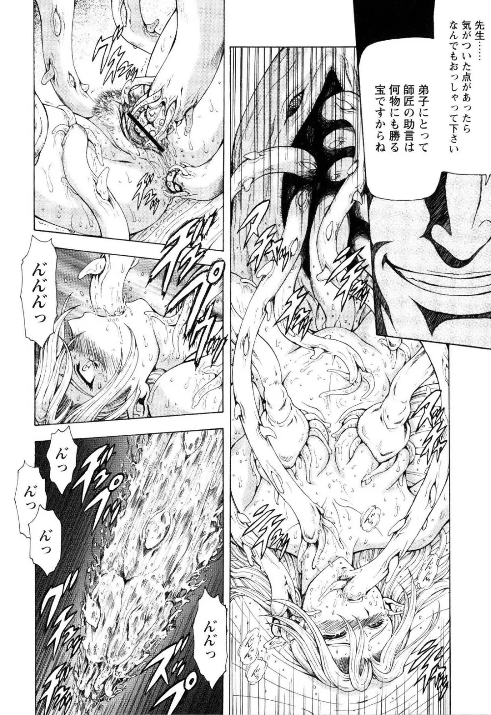 銀竜の黎明 VOL.4 Page.37