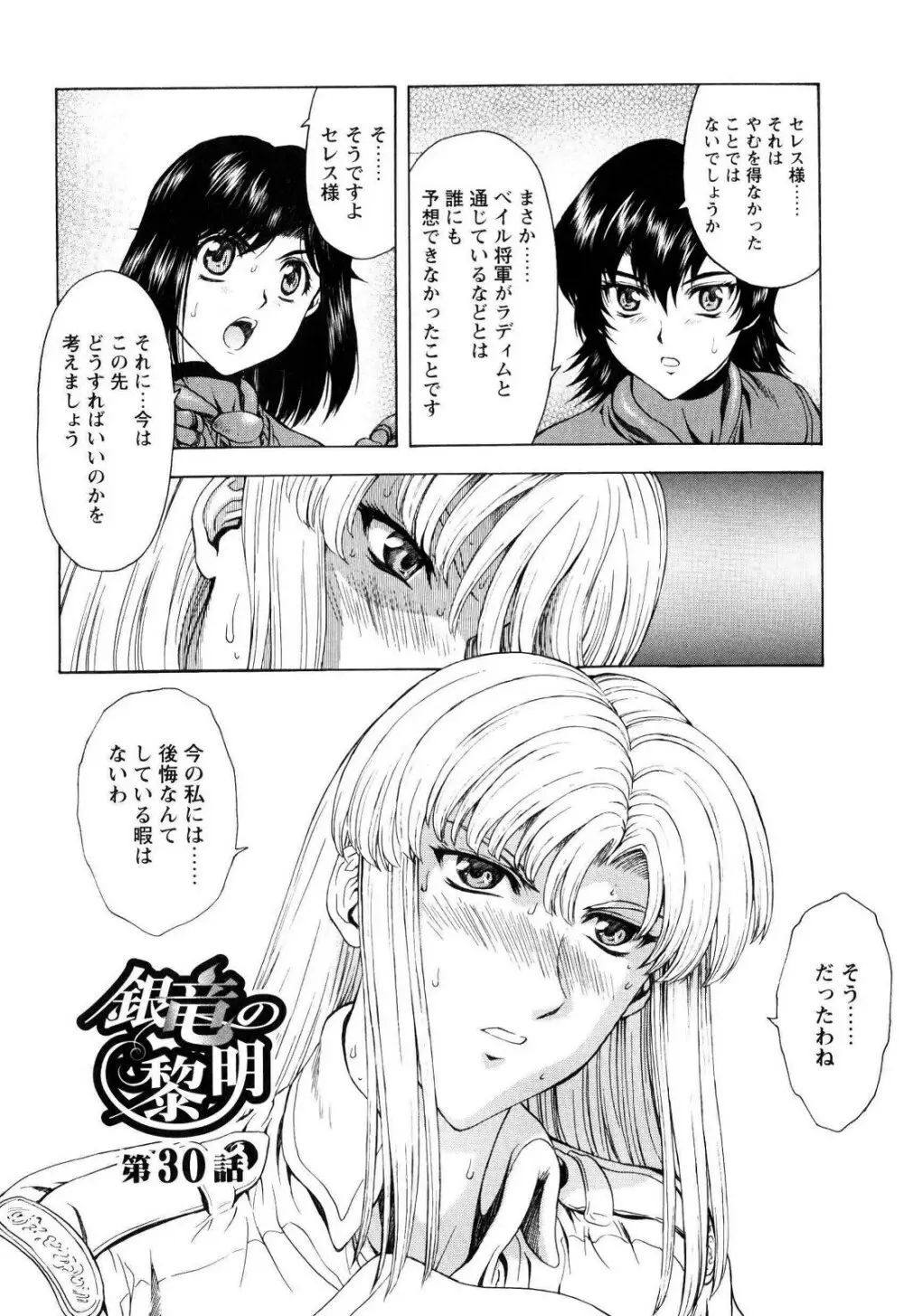 銀竜の黎明 VOL.4 Page.45