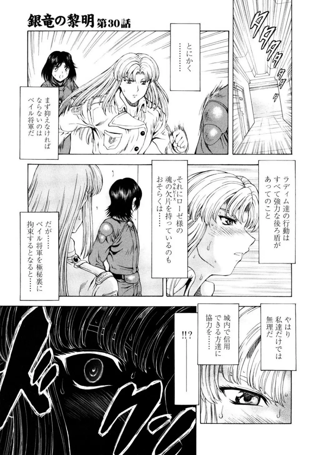 銀竜の黎明 VOL.4 Page.46