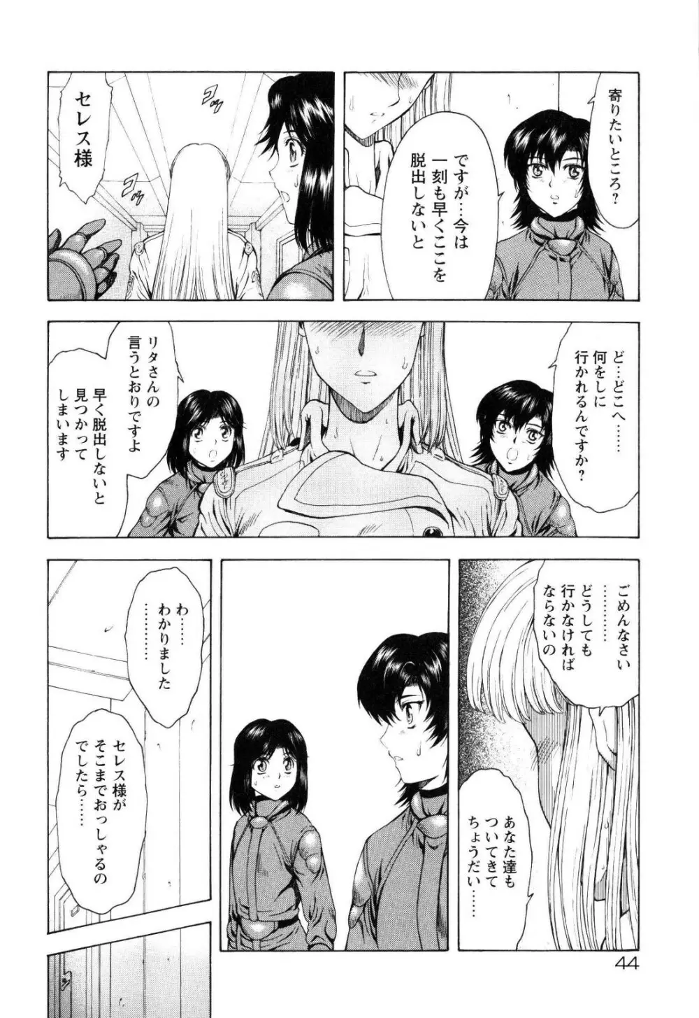 銀竜の黎明 VOL.4 Page.49