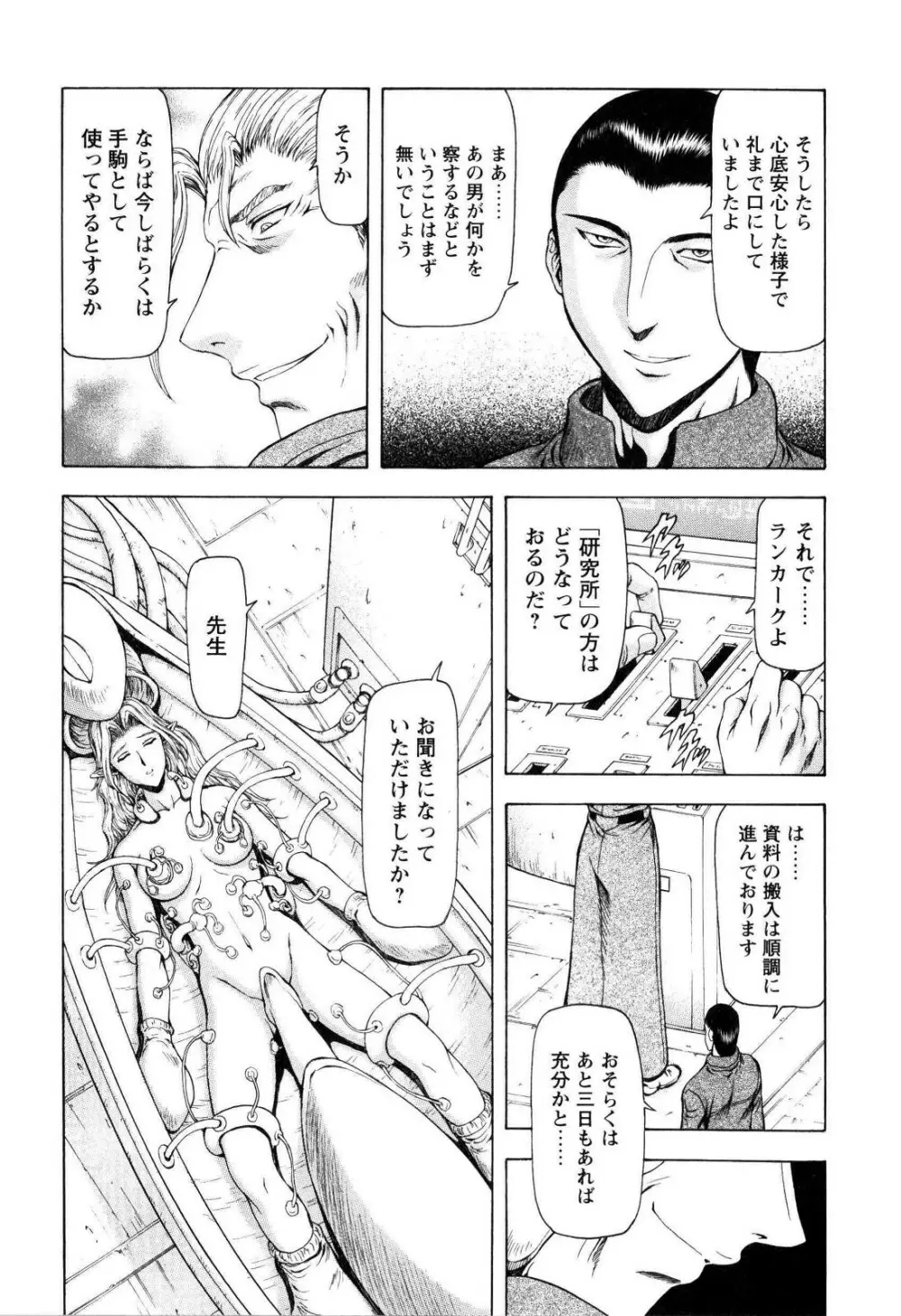 銀竜の黎明 VOL.4 Page.71