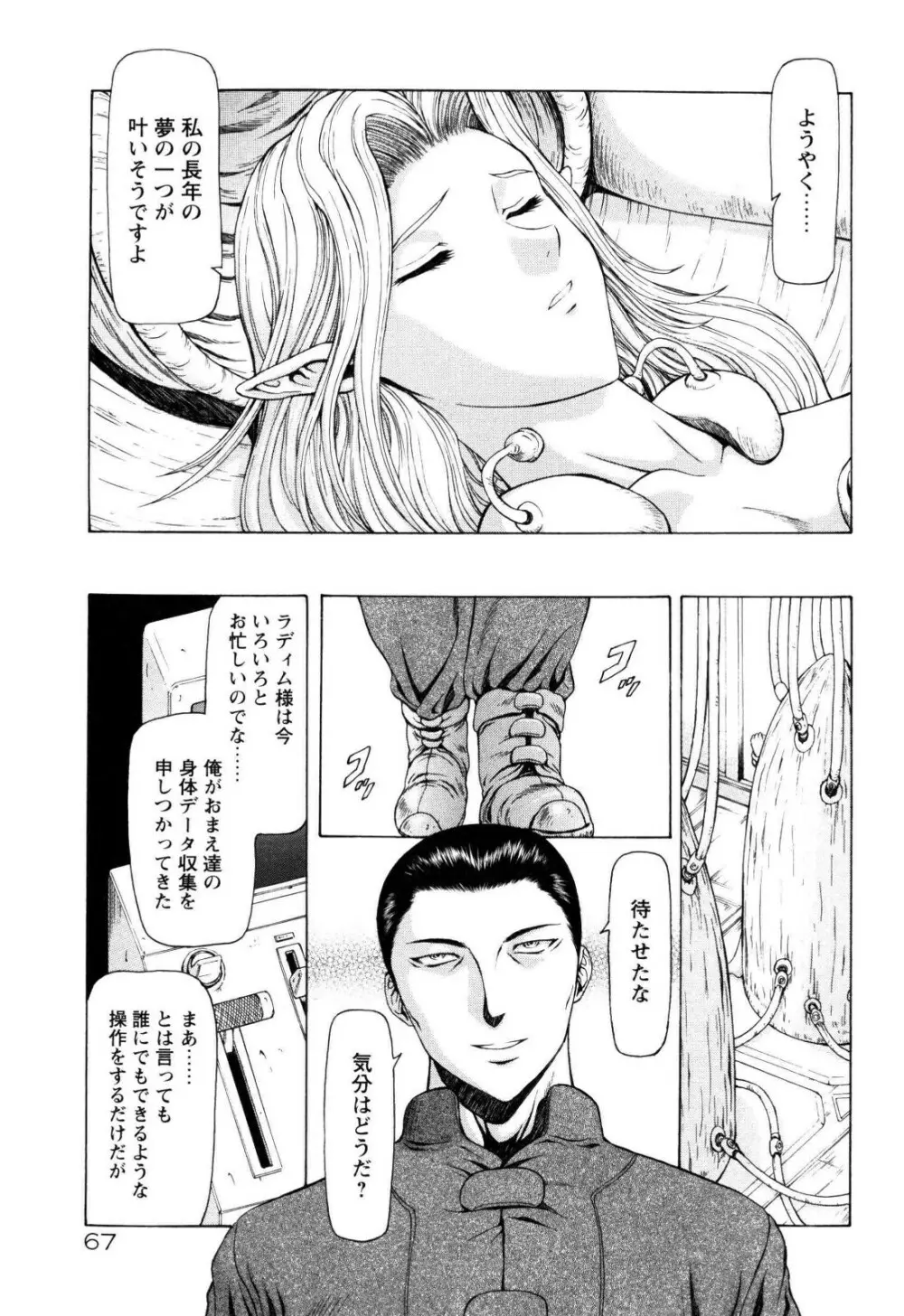 銀竜の黎明 VOL.4 Page.72