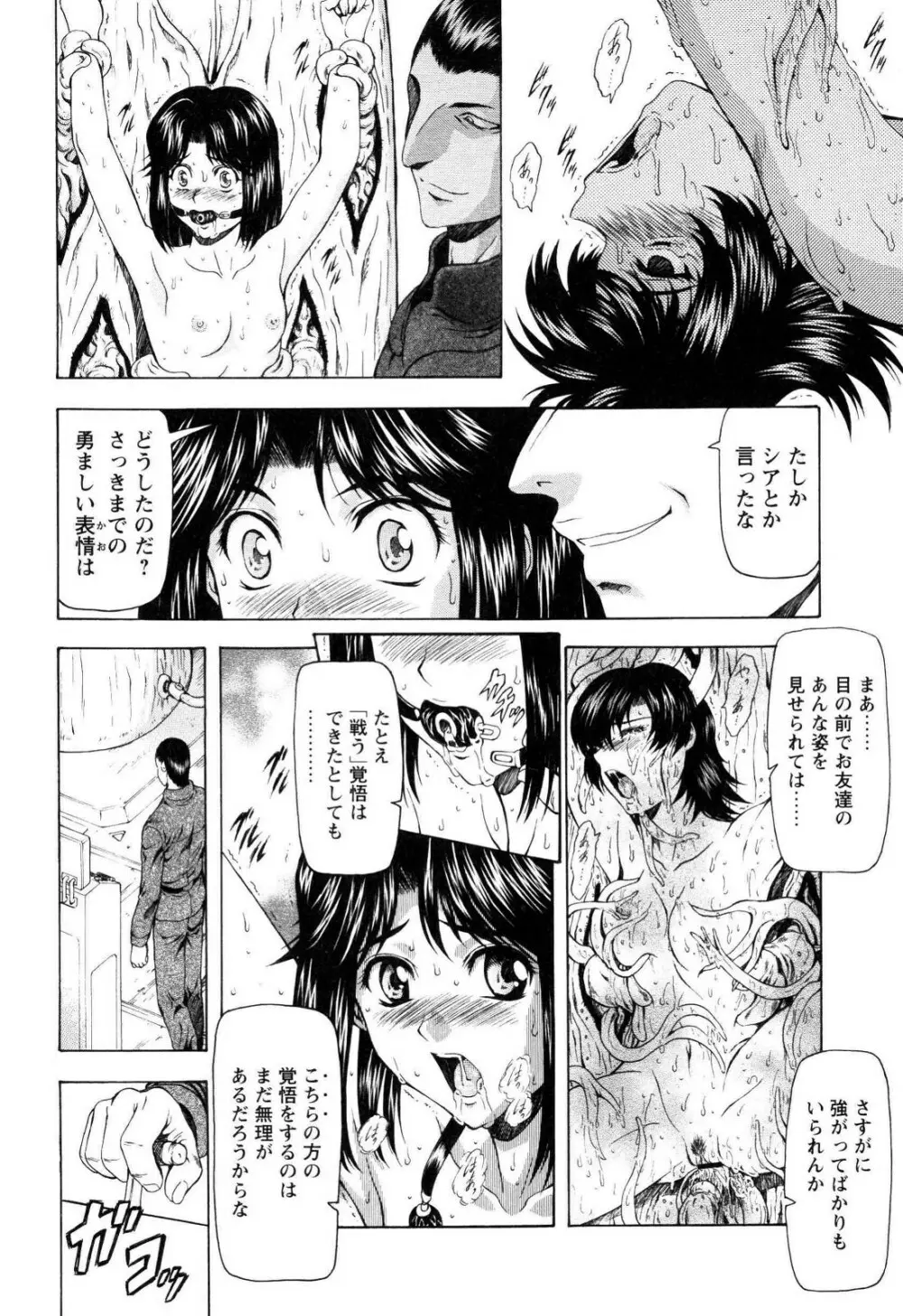 銀竜の黎明 VOL.4 Page.77