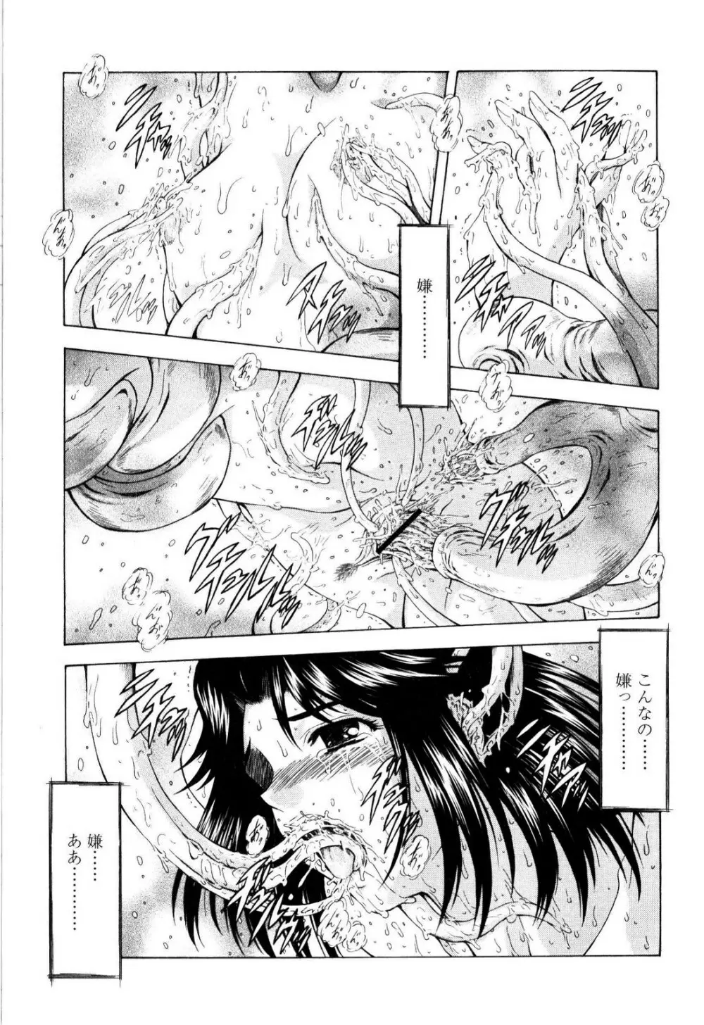 銀竜の黎明 VOL.4 Page.80