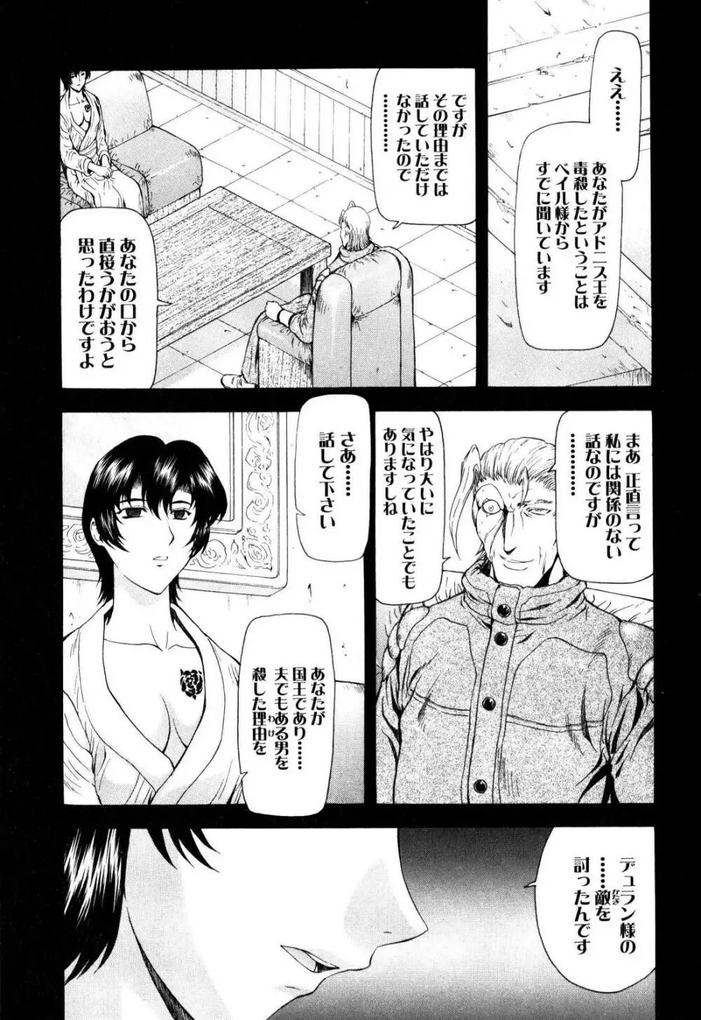 銀竜の黎明 VOL.4 Page.96