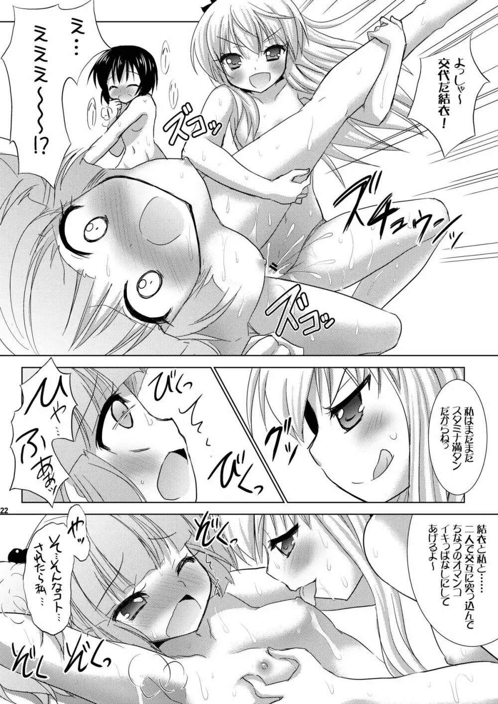 ゆるゆる Page.22