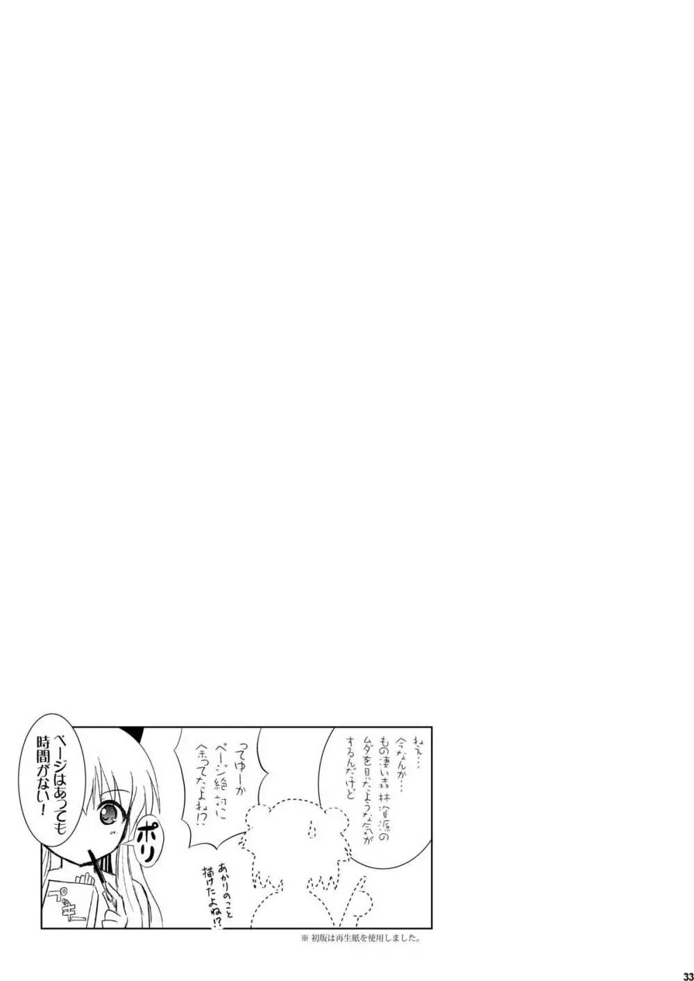 ゆるゆる Page.33