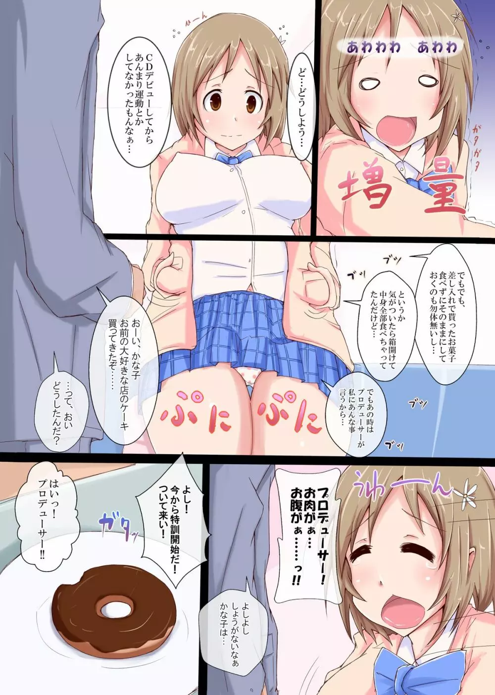 わがままボディかな子 Page.3