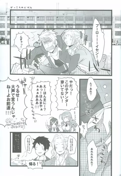 にいさんのじかん Page.14