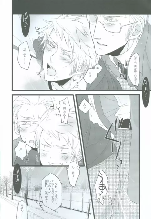 にいさんのじかん Page.7