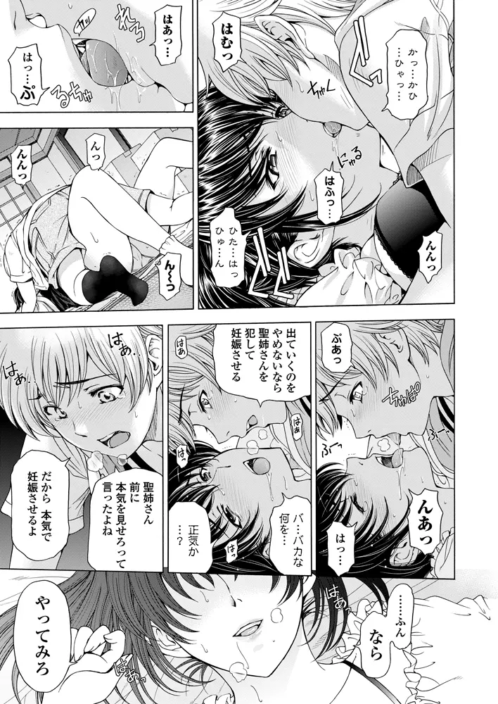 COMIC ペンギンセレブ 2012年10月号 Page.14