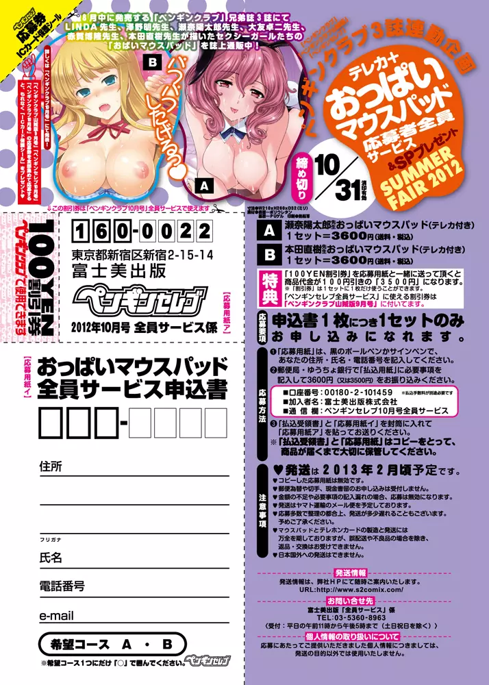 COMIC ペンギンセレブ 2012年10月号 Page.228