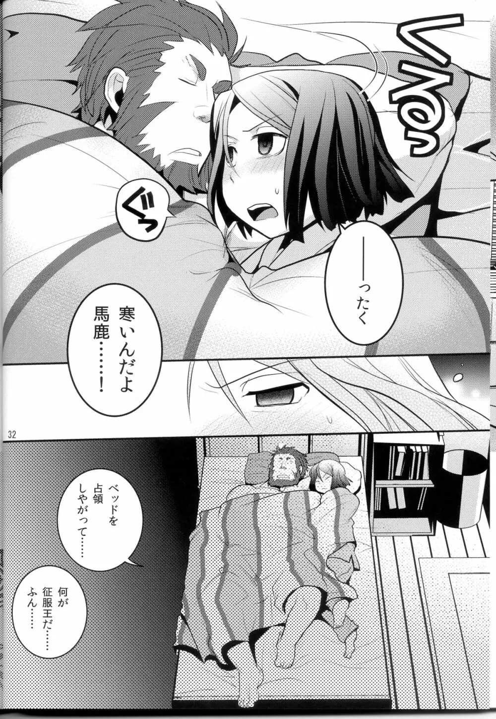 0距離就寝! Page.31