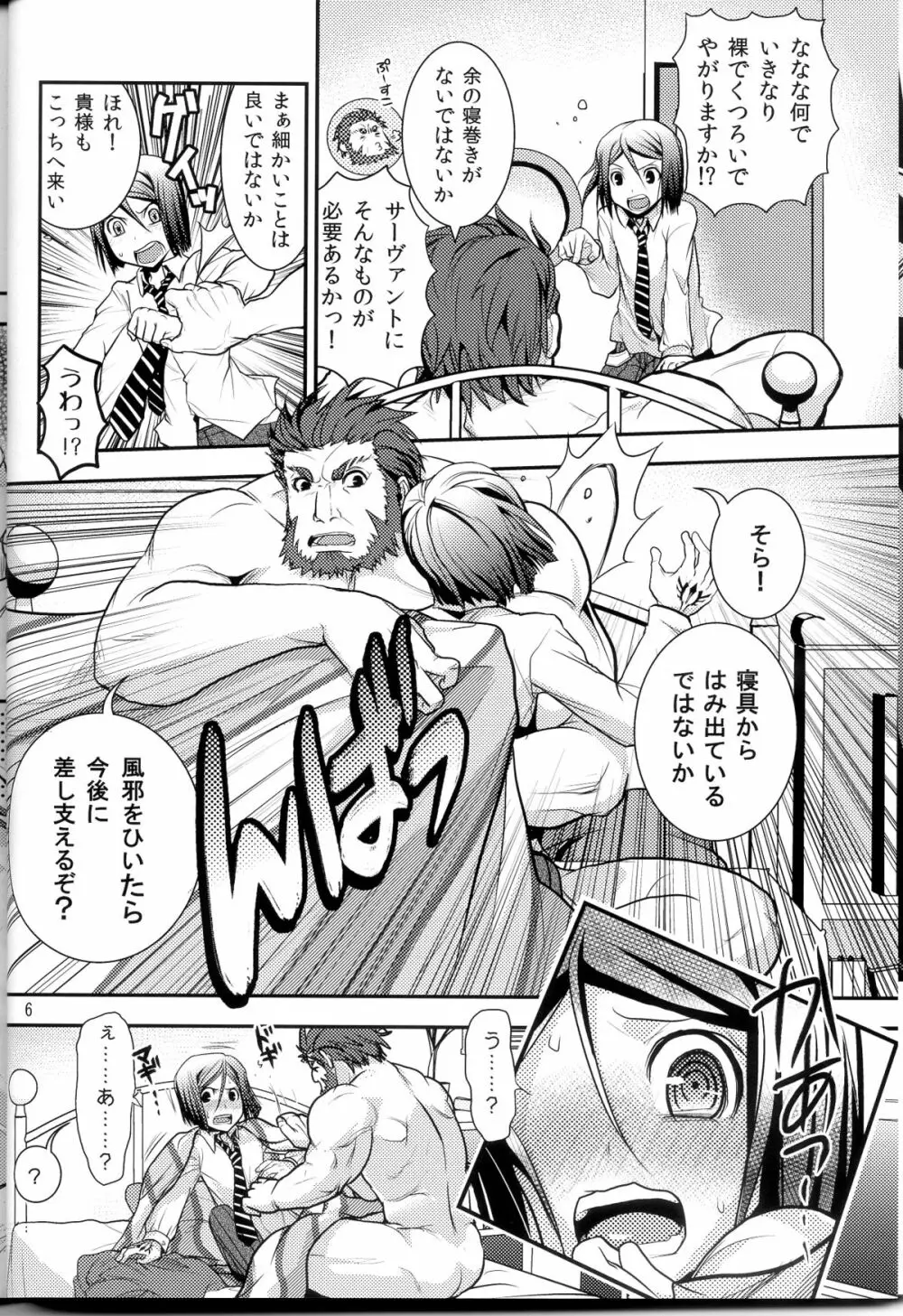 0距離就寝! Page.5